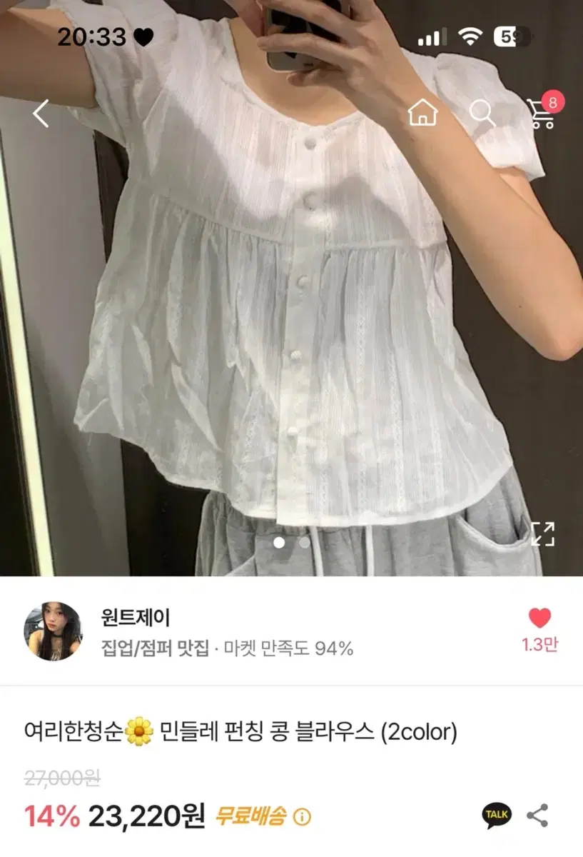 민들레 펀칭 콩 블라우스